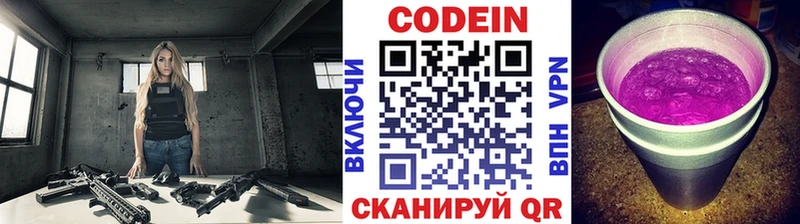 Codein напиток Lean (лин) Солигалич